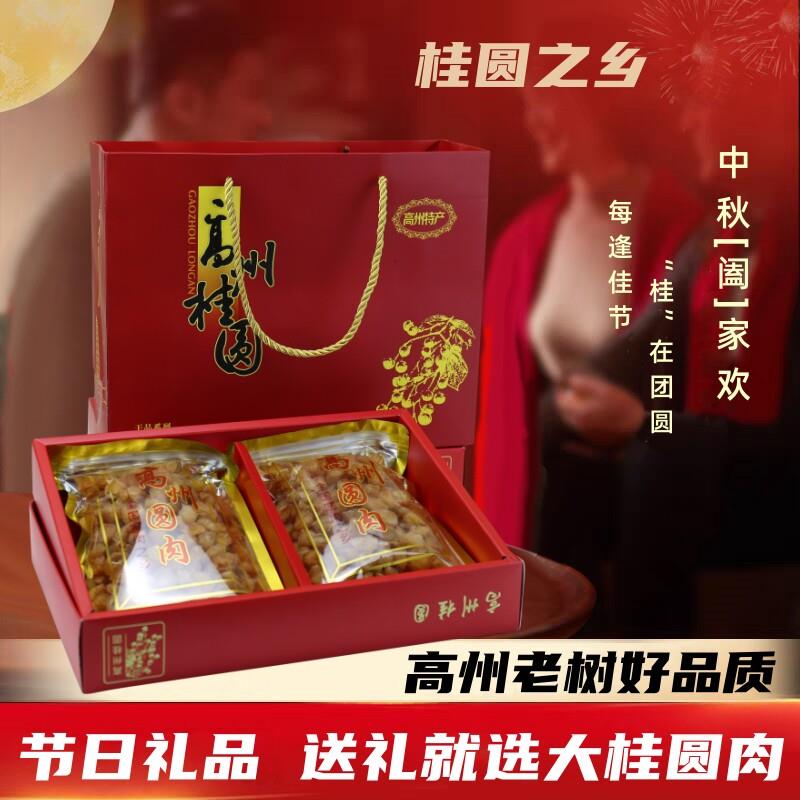 礼盒装新货高州桂圆肉干无添加无核老树龙眼肉滋补营养品送礼桂圆