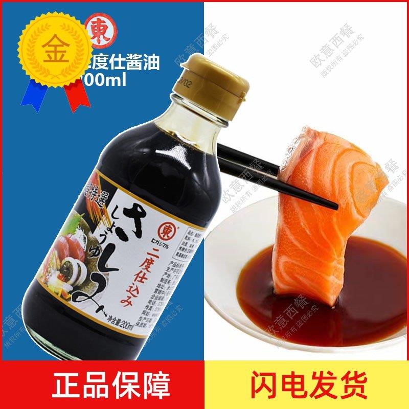 .包邮 寿司刺身酱油 日式二度仕酱油 200ml 刺身生鱼日韩寿司料理