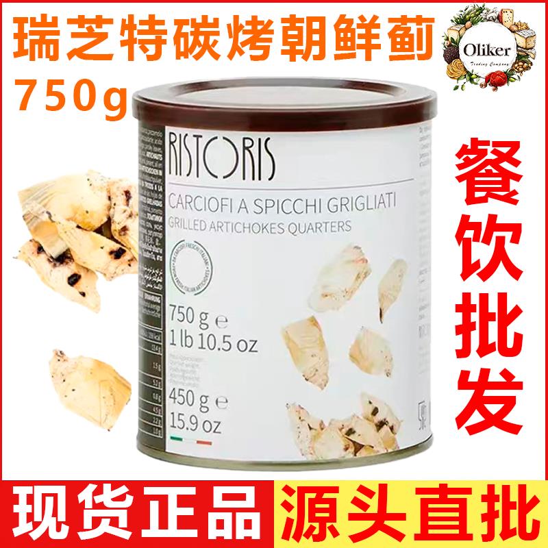 瑞芝特碳烤朝鲜蓟750g RISTORIS Parsley Artichoke 披萨西餐餐厅