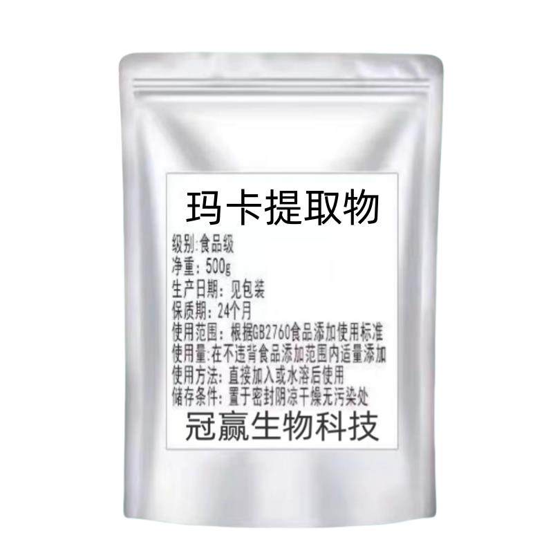 玛咖提取物玛卡浸膏粉植物天然食品级无添加水溶浓缩中药材包邮