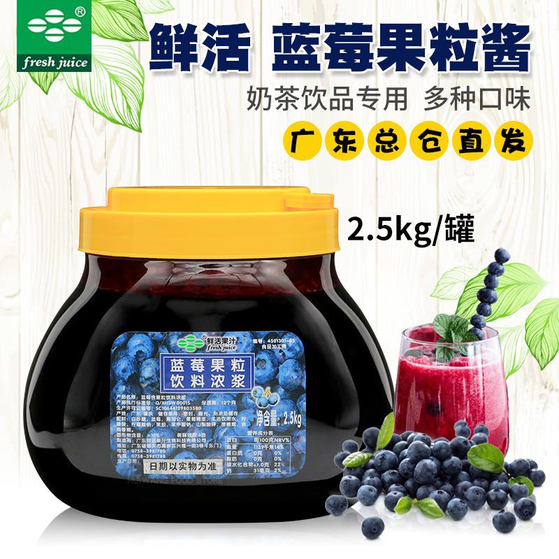 鲜活果汁蓝莓果酱2.5kg 果粒果酱奶昔刨冰沙冰配料奶茶店专用商用