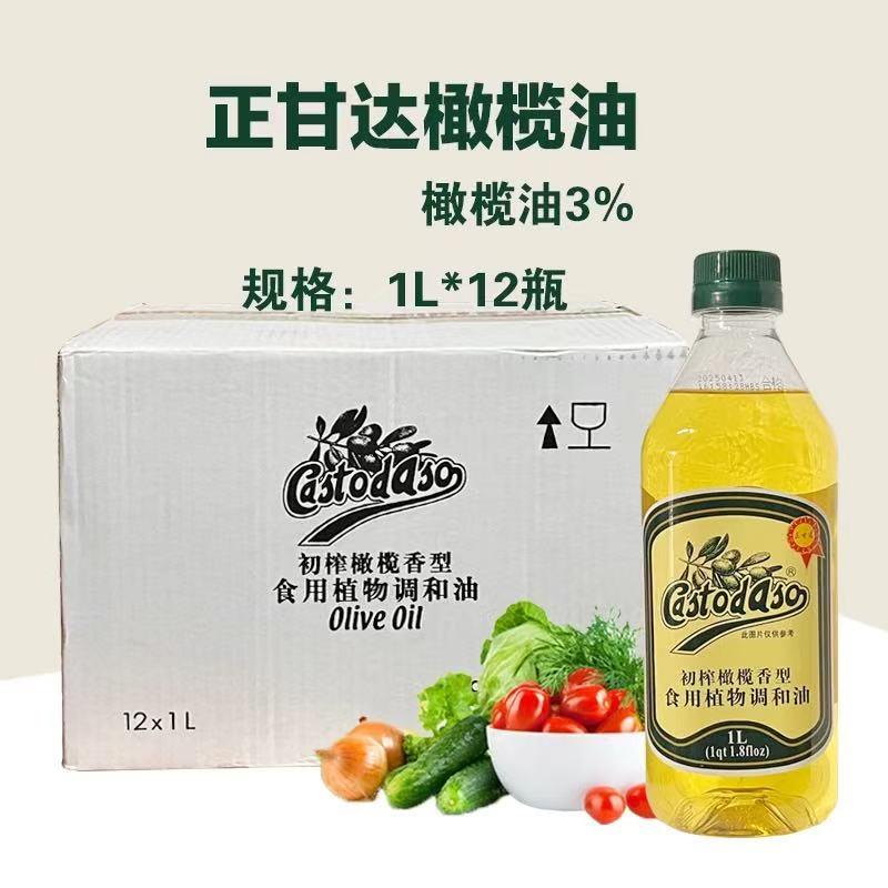 正甘达橄榄油调和油清香橄榄油1L*12瓶沙拉烘焙西餐凉拌食用油