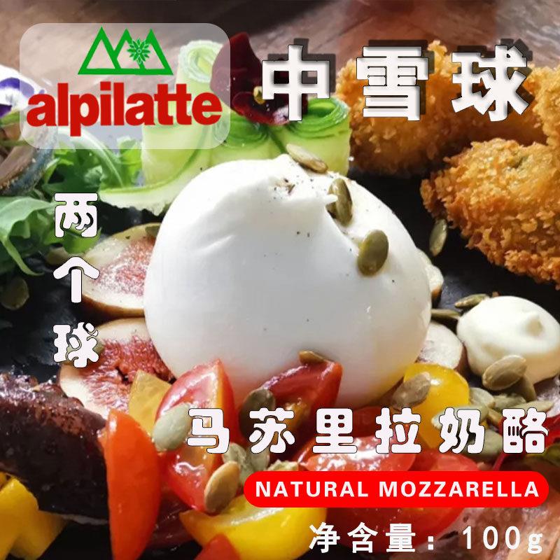 冷盘芝士球 柏札莱中雪球2个球 100g 新鲜马苏里拉芝士奶酪