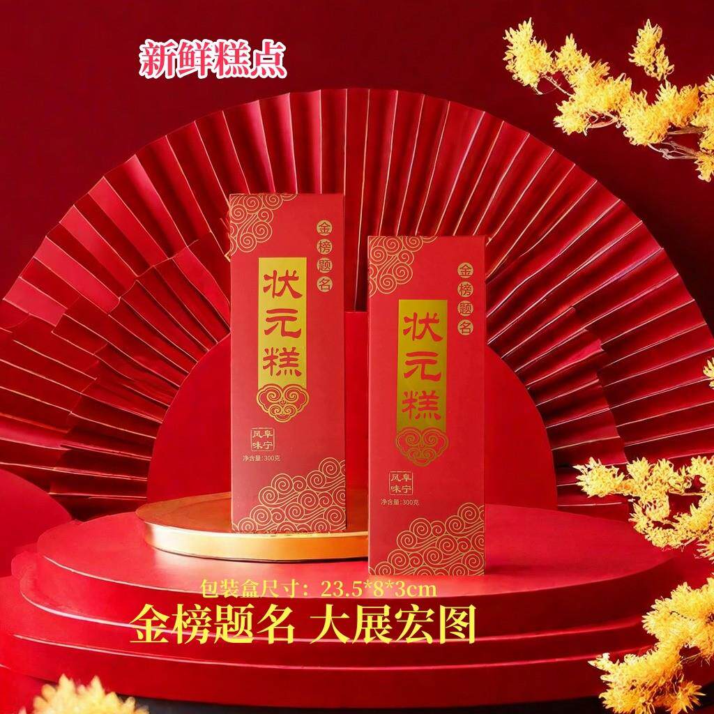 状元糕金榜题名升学谢师宴必胜糕中高考大学生步步高云片糕礼盒装