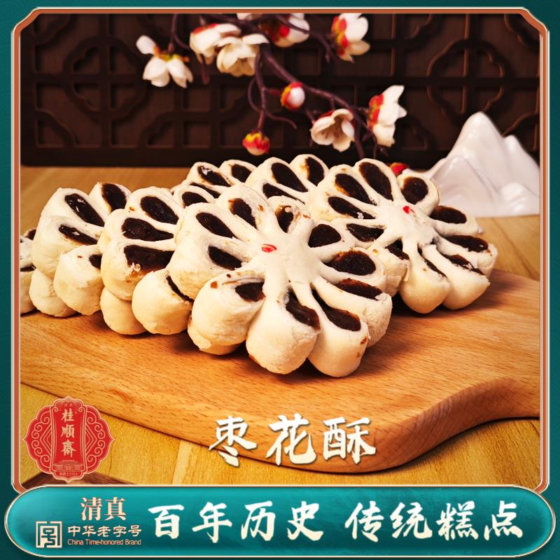 天津特产 桂顺斋 枣花酥 枣蓉馅 老式传统清真糕点 下午茶点 点心