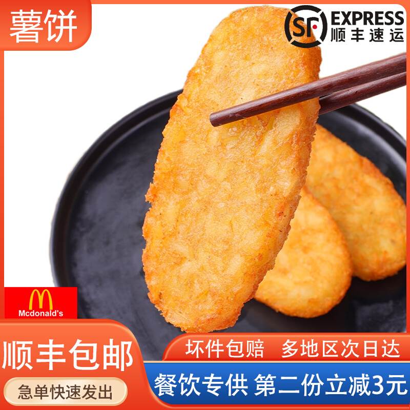 闽乐心椭圆薯饼同款蓝顿旭美脆薯饼肯德基半成品土豆饼早餐