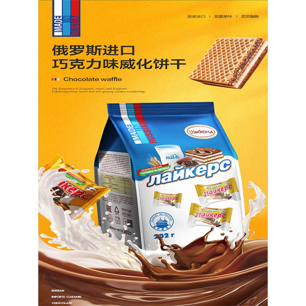 俄罗斯原装进口阿孔特牌俄多芙巧克力味夹心威化饼干休闲零食食品