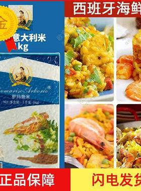 .罗玛意大利米1KG海鲜烩饭意米Arborio Rice Risotto意式风味