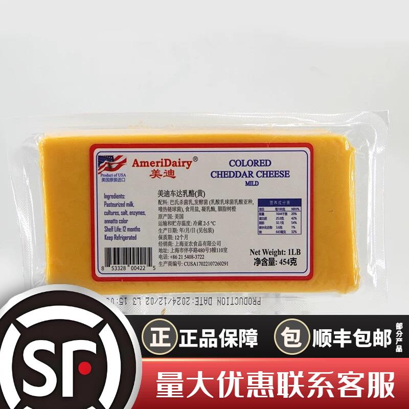 美迪白车达奶酪454g美国原装进口切达乳酪西餐沙拉即食芝士块家用