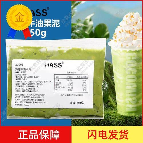 .冷冻牛油果酱250g墨西哥进口hass果茶商用去皮核无添加牛油果果