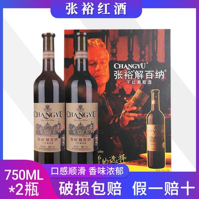 张裕红酒解百纳品酒大师干红葡萄酒750ml*2瓶礼盒装套装