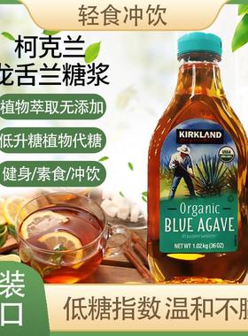 美国Kirkland科克兰龙舌兰糖浆花蜜植物代糖烘焙咖啡伴侣agave