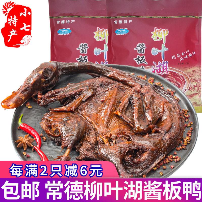 湖南特产常德柳叶湖酱板鸭香辣手撕全鸭真空包装零食小吃熟食休闲