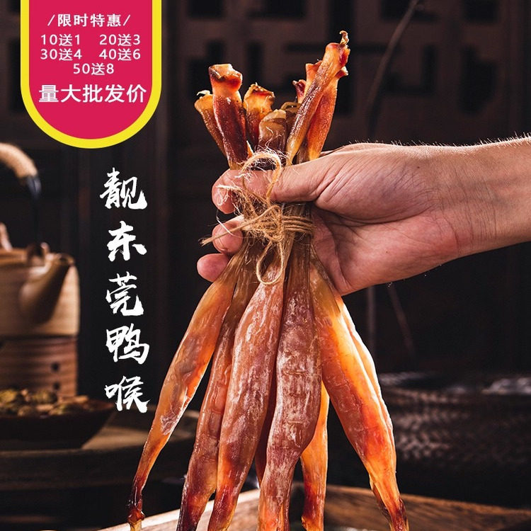 广式特产东莞虎门白沙鸭喉腊鸭香港出口品质油鸭腊鸭喉10条包邮
