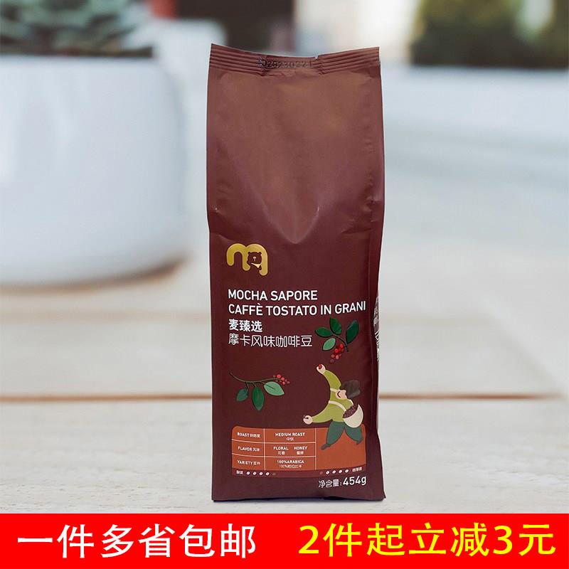 麦德龙麦臻选原瑞吧 精选进口咖啡豆 摩卡风味 100%阿拉比卡 454g
