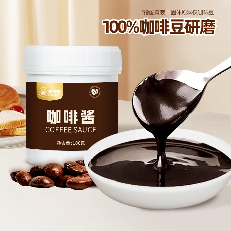咖啡纯酱珍妮曲奇摩卡冰淇淋调味果酱小饼干 干烘焙原料商用