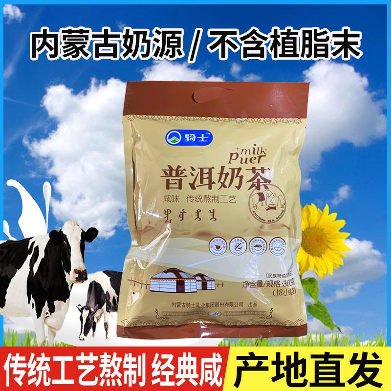 骑士内蒙古普洱奶茶粉袋装特产咸味360g小包装速溶冲饮不含植脂末