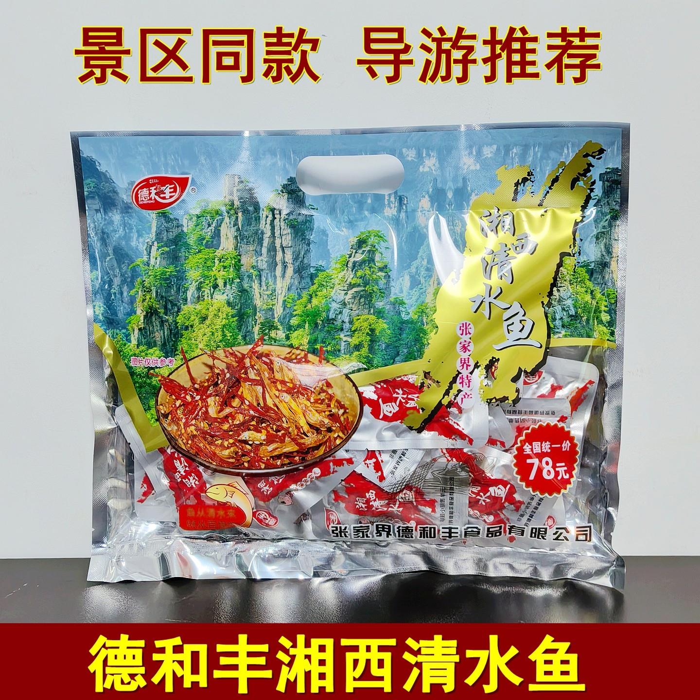 德和丰湘西清水鱼368克湖南张家界特产小鱼仔即食鱼干零食小吃