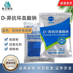 d-异抗坏血酸钠卤肉熟食果汁生鲜护色保鲜剂食品级防腐剂华源百勤