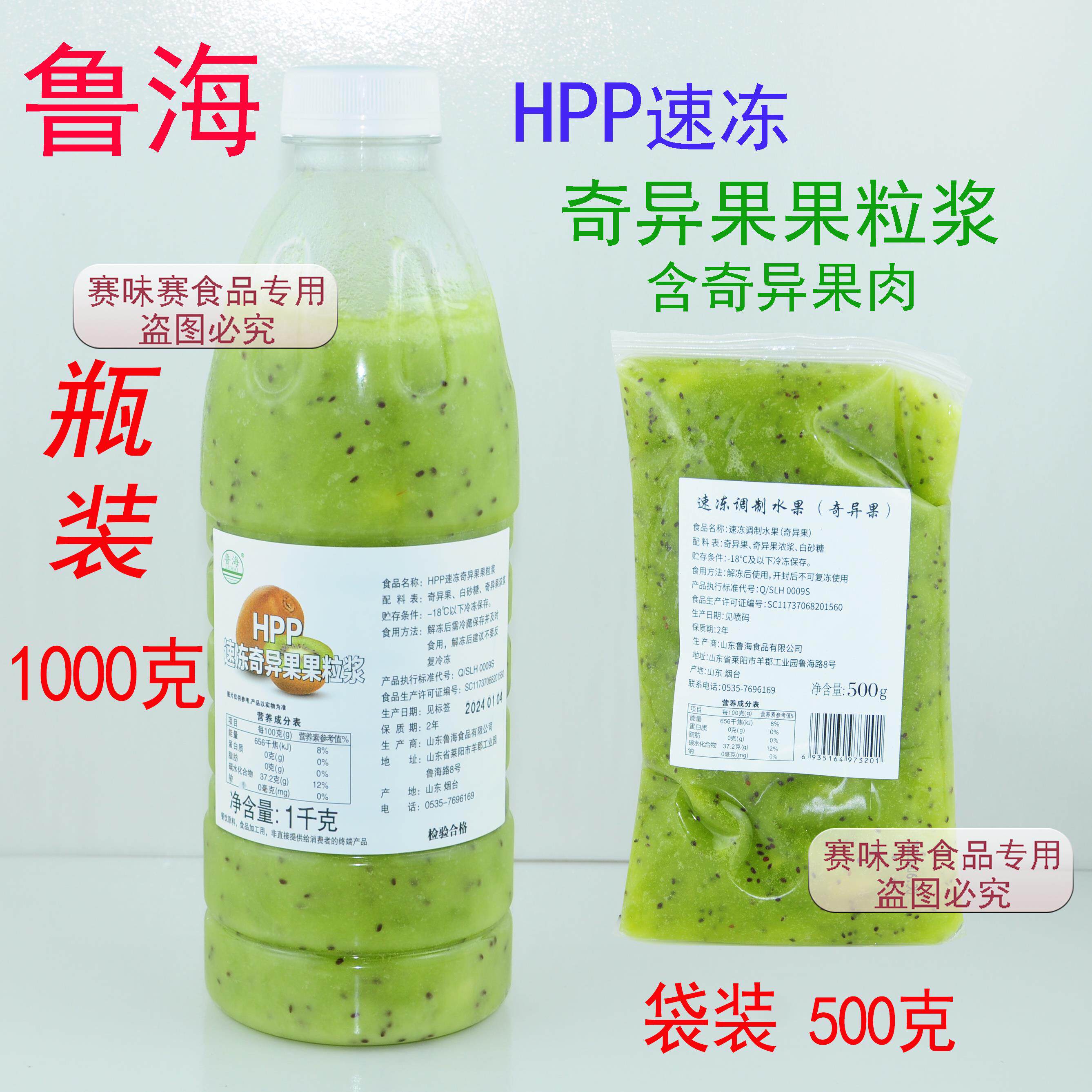 鲁海HPP速冻奇异果果粒浆冷冻奇异果果酱含果肉 1000g/500g