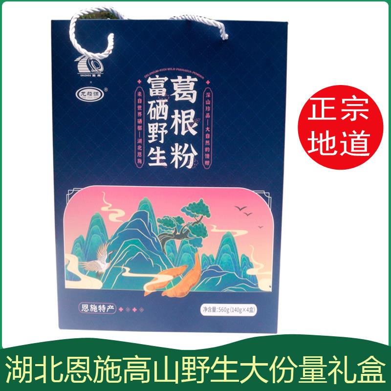 湖北富硒野生葛粉盒装施州恩施富硒野生葛根粉礼盒天然食补粉特产