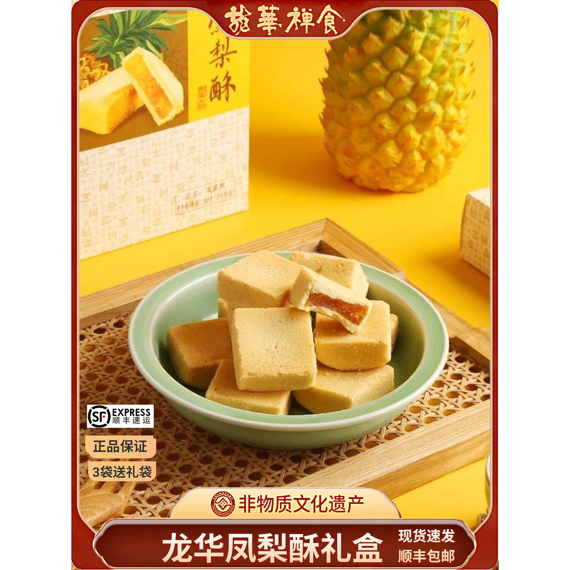 上海龙华素斋凤梨酥传统味道菠萝酥净素特产糕点网红美食下午茶