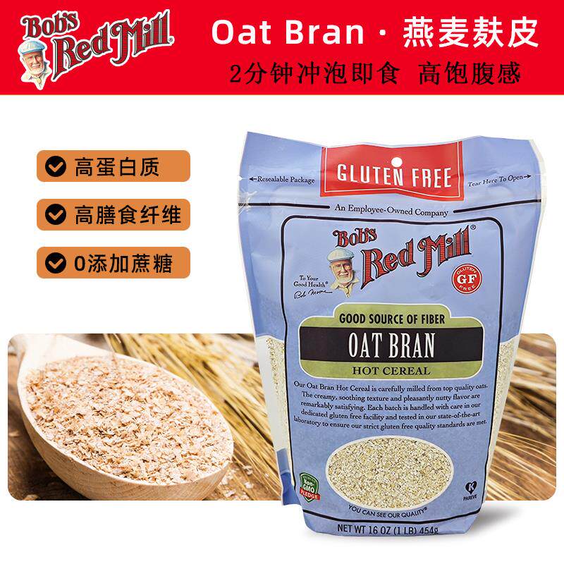 鲍勃红磨坊Oat Bran燕麦麸皮无麸质麦麸高纤有机冲泡即食代餐进口
