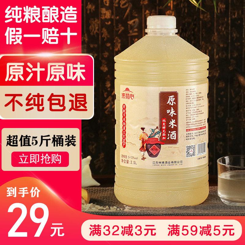 正宗米酒农家自酿糯米酒月子甜酒大桶客家低度酒酿产后浊酒醪糟汁