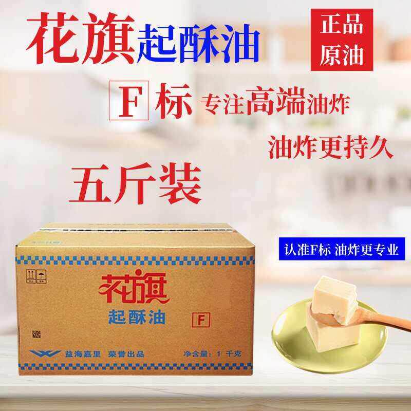 花旗起酥油 油炸专用油酥烧饼油条起酥油小包装家用烘焙商用5斤