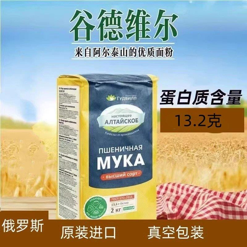 俄罗斯进口面粉小麦粉谷德维尔原装高筋低脂面包粉饺子粉烘焙原料