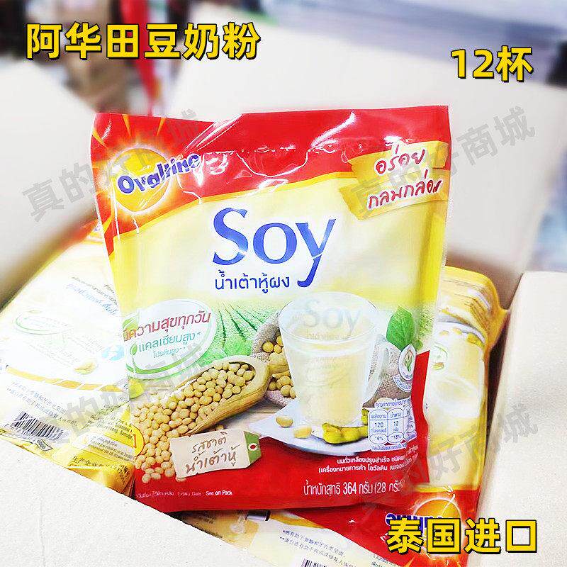 泰国原装进口阿华田SOY速溶高钙豆浆粉营养早餐原味豆奶冲饮包邮