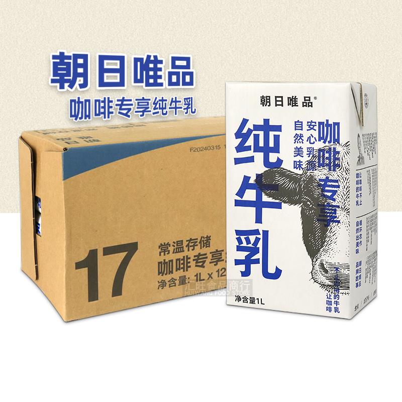 朝日唯品纯牛乳1L常温奶生牛乳鲜牛奶咖啡拿铁奶茶烘焙专用整箱