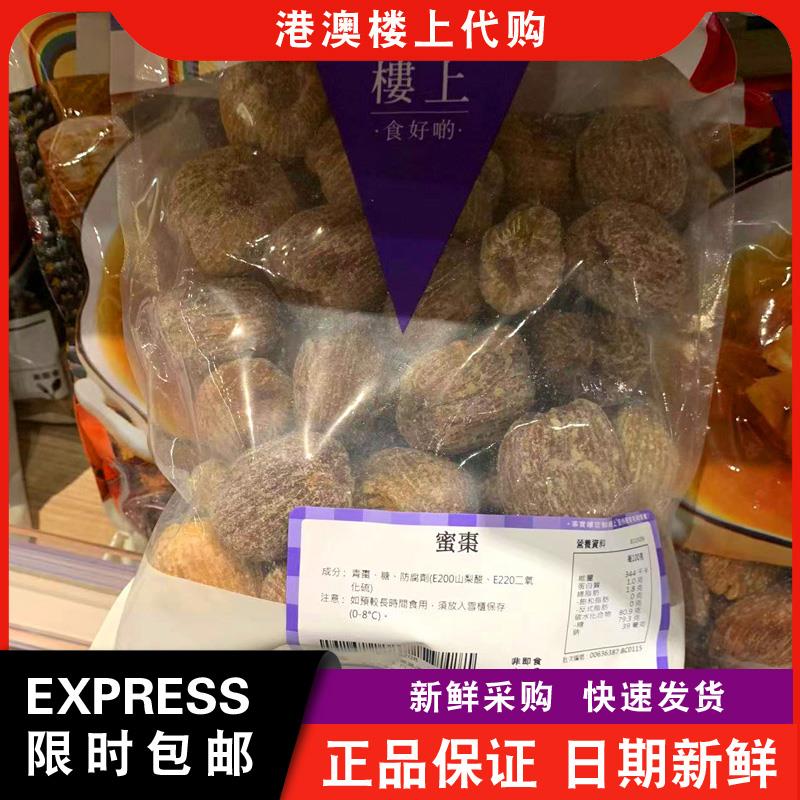 【包邮】港澳楼上香港楼上精选金丝蜜枣原粒大个熬汤干货