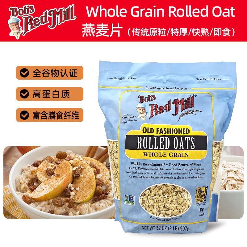 鲍勃红磨坊全谷物Rolled Oat传统燕麦片即食快熟麦片早餐健康营养