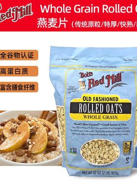 鲍勃红磨坊全谷物Rolled Oat传统燕麦片即食快熟麦片早餐健康营养