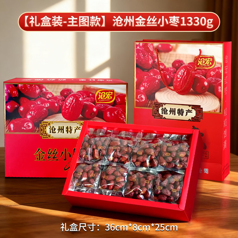 新枣沧州金丝小枣干红枣孕产妇零食小吃煲汤礼盒装河北沧州特产