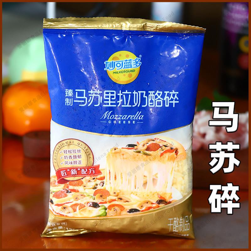 妙可蓝多马苏里拉奶酪125g 马苏碎奶酪丝 披萨焗饭拉丝