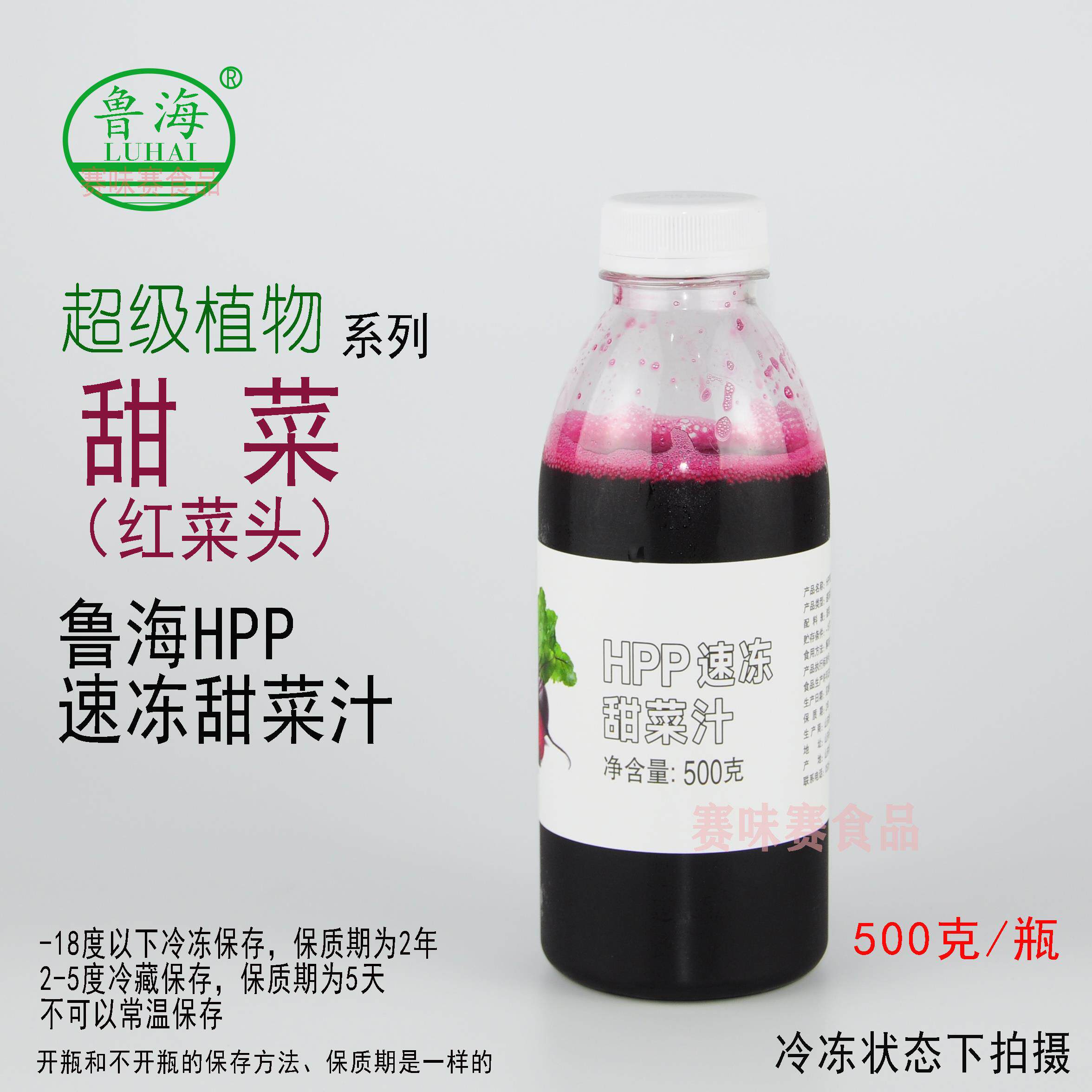 鲁海HPP速冻甜菜汁红菜头汁超级植物液体沙拉美颜瓶 500g/瓶