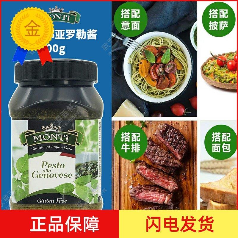 .意大利面酱罗勒酱意面意式青酱商用900g奥帝热那亚调味酱配料家
