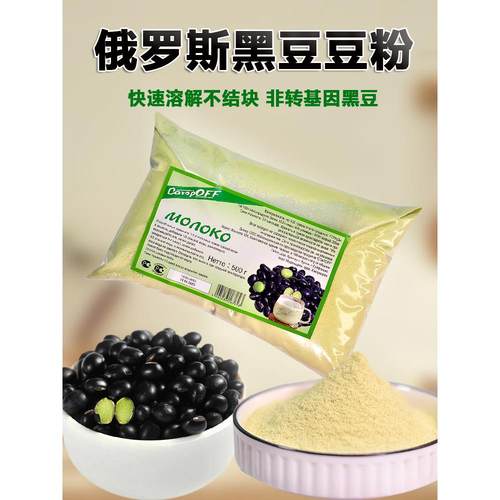俄罗斯监制黑豆粉原味豆浆豆奶粉低甜无添加剂营养香醇高蛋白早餐
