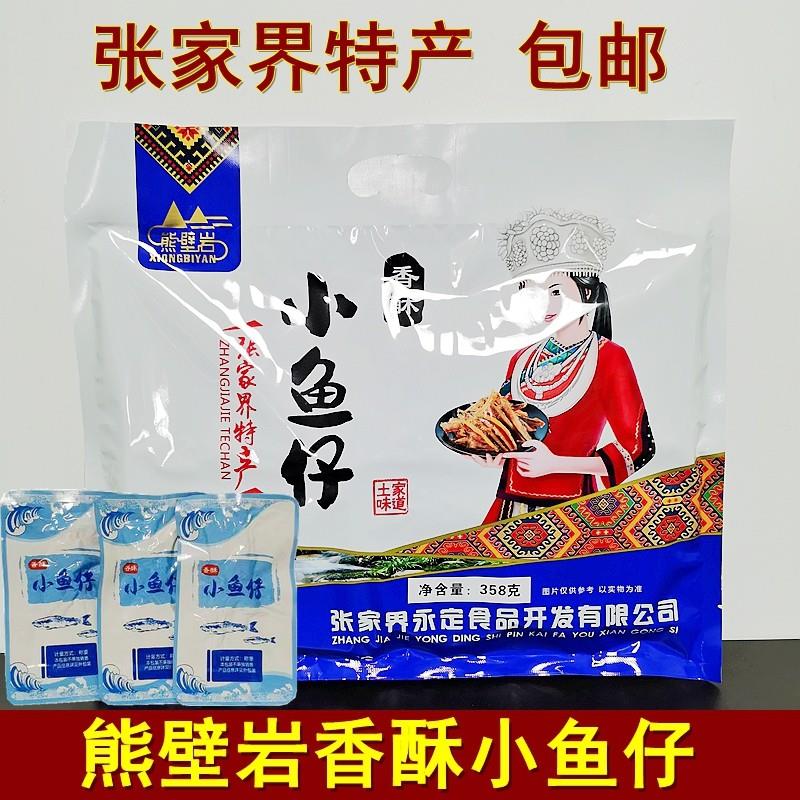 熊壁岩香酥小鱼仔358克湖南张家界特产枞林即食小鱼干 干零食小吃