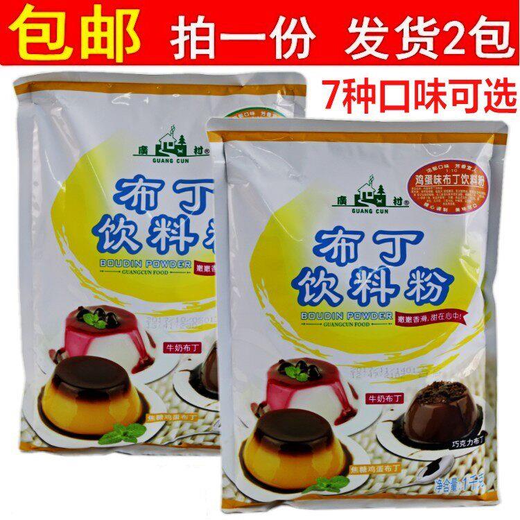 .广村鸡蛋布丁粉1kg*2袋果冻粉芒果巧克力草莓布丁商用奶茶店专用
