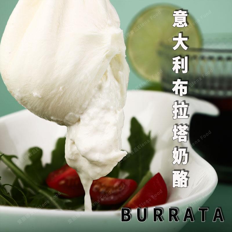 意大利布拉塔干酪burrata120g 爆浆水牛马苏里拉乳酪爆浆芝士奶酪