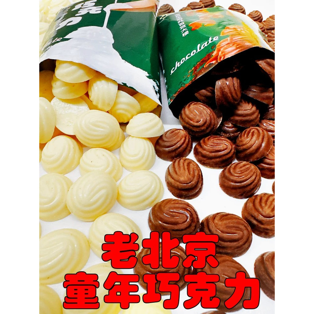 北京王府井百货大楼巧克力黑巧白巧纯可可老式牛奶黑巧克力老北京