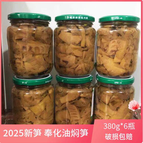 奉化油焖笋瓶装农家自制宁波特产酱油烤笋春雷竹笋罐头即食下饭菜