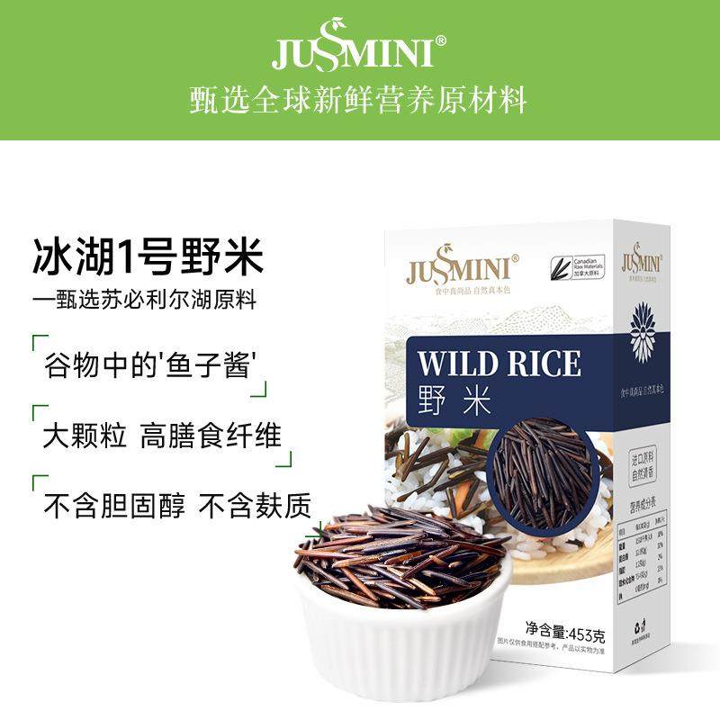 JUSSMINI加拿大进口苏比利尔冰湖1号长松针米野米黑菰米粗粮杂粮