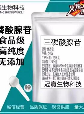 食品级三磷酸腺苷99%ATP原料 现货供应三磷酸腺苷原料粉100g/包邮