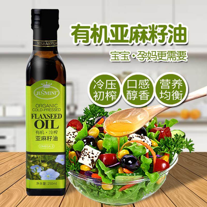 JUSSMINI Organic Flaxseed Oil有机亚麻籽油冷榨低温无添加初榨