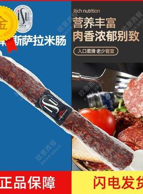 .包邮 意华 Napoli Style那不勒斯色拉米肠 萨拉米香肠整根