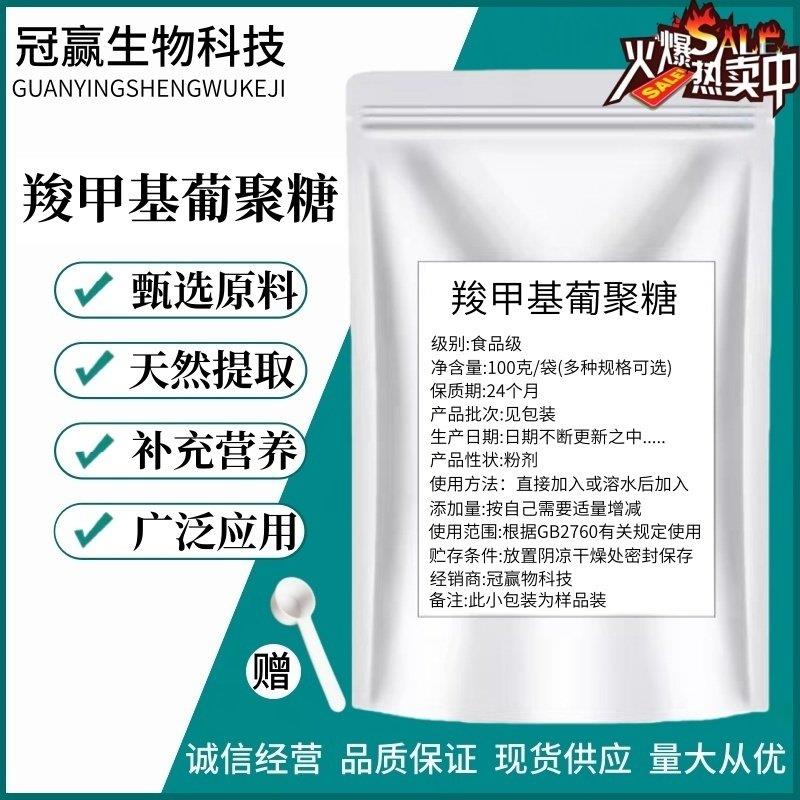 食品级 羧甲基葡聚糖白色粉末状加强细胞增值代谢质量保证包邮